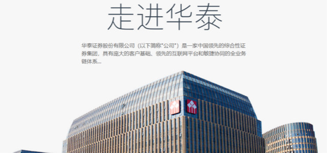 华泰证券股份有限公司 华泰证券股份有限公司